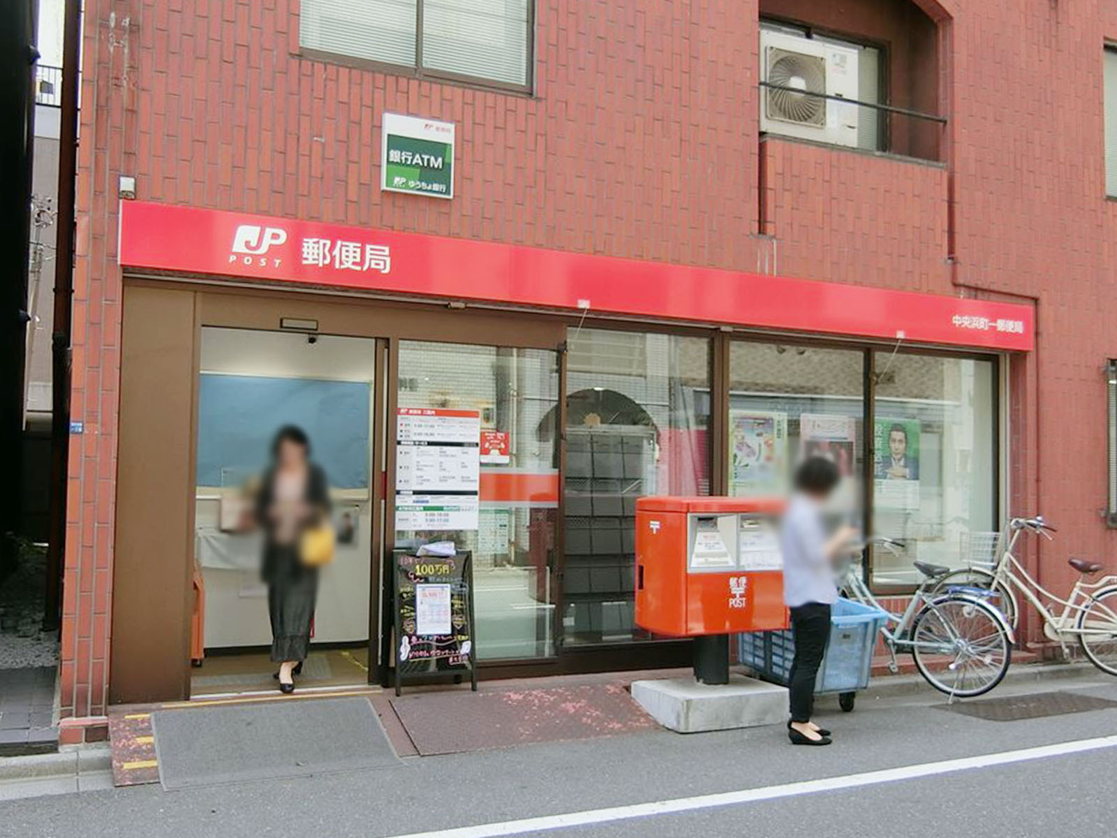 並びの中央浜町一郵便局