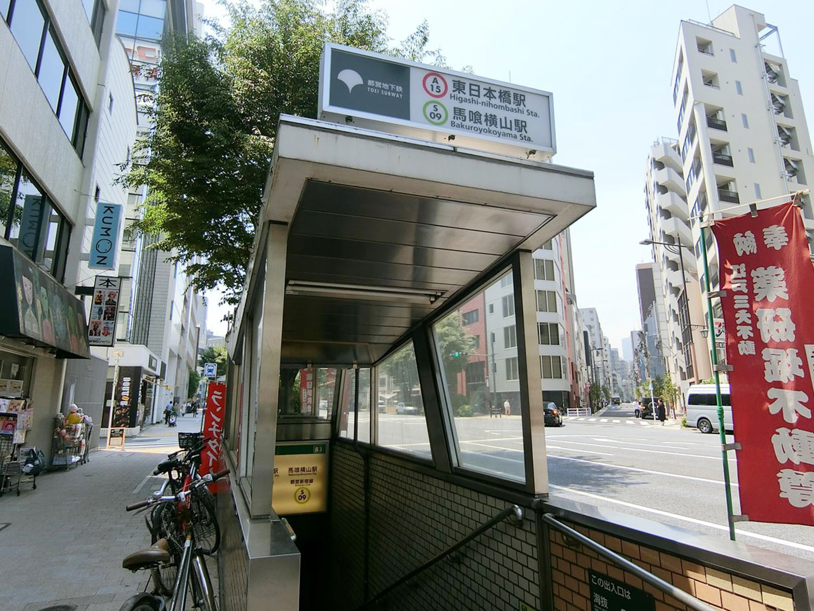 「東日本橋駅」からもアクセス可能