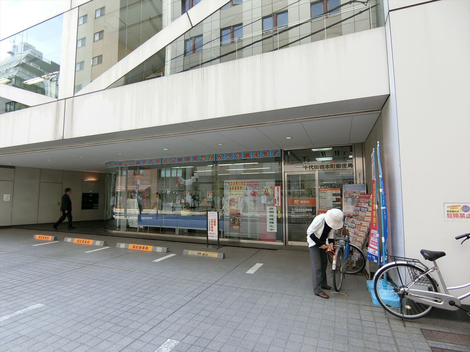 徒歩1分の千代田岩本町郵便局
