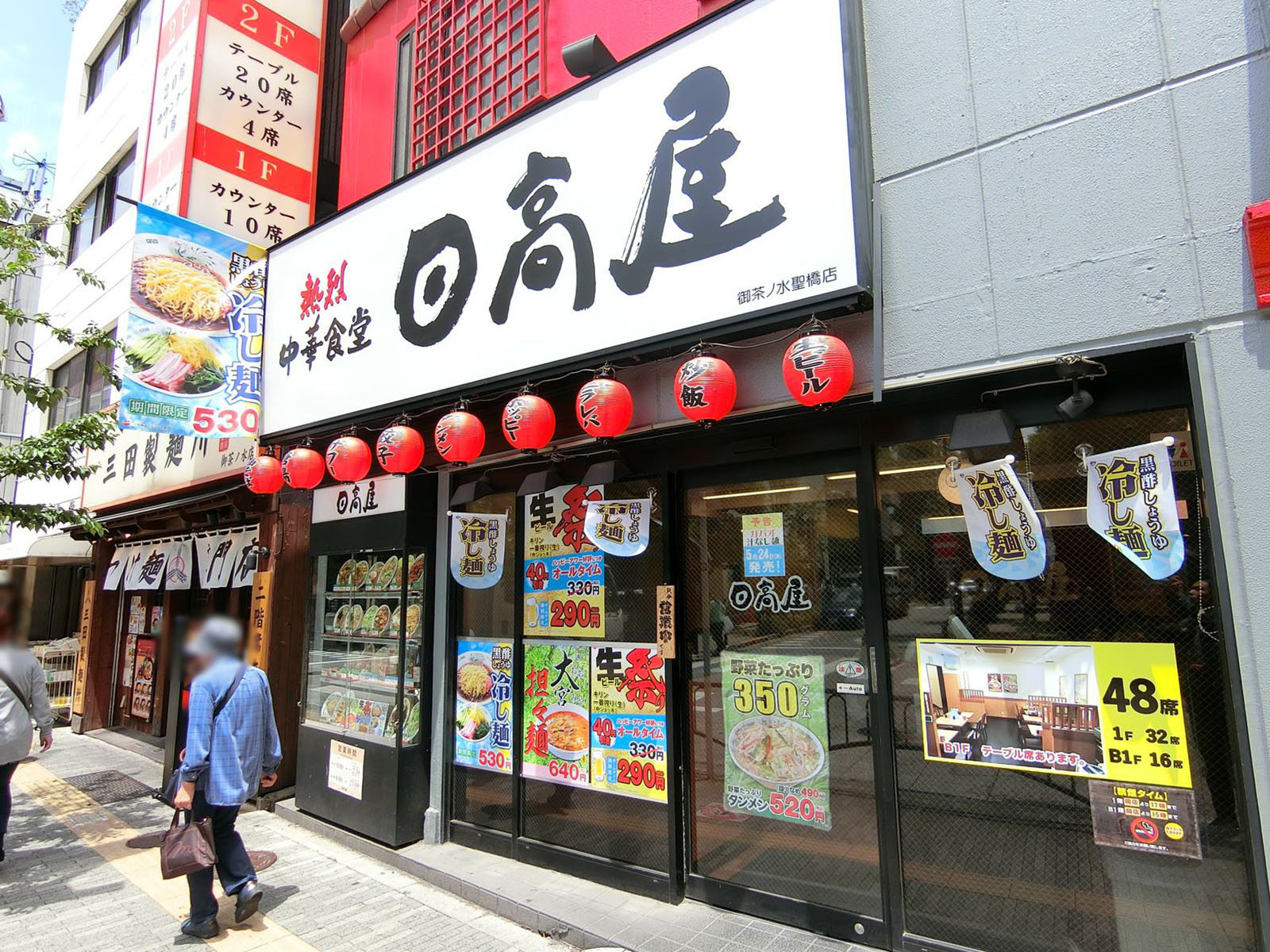 近くの日高屋