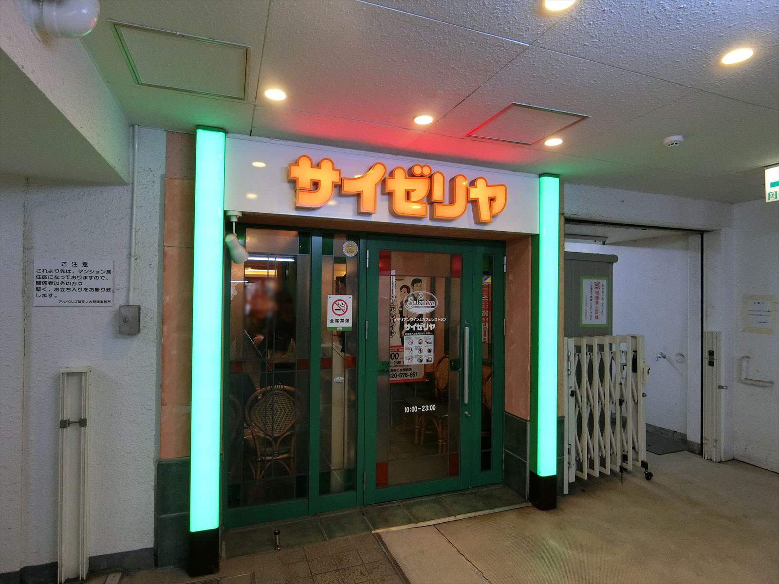 近くのサイゼリヤ
