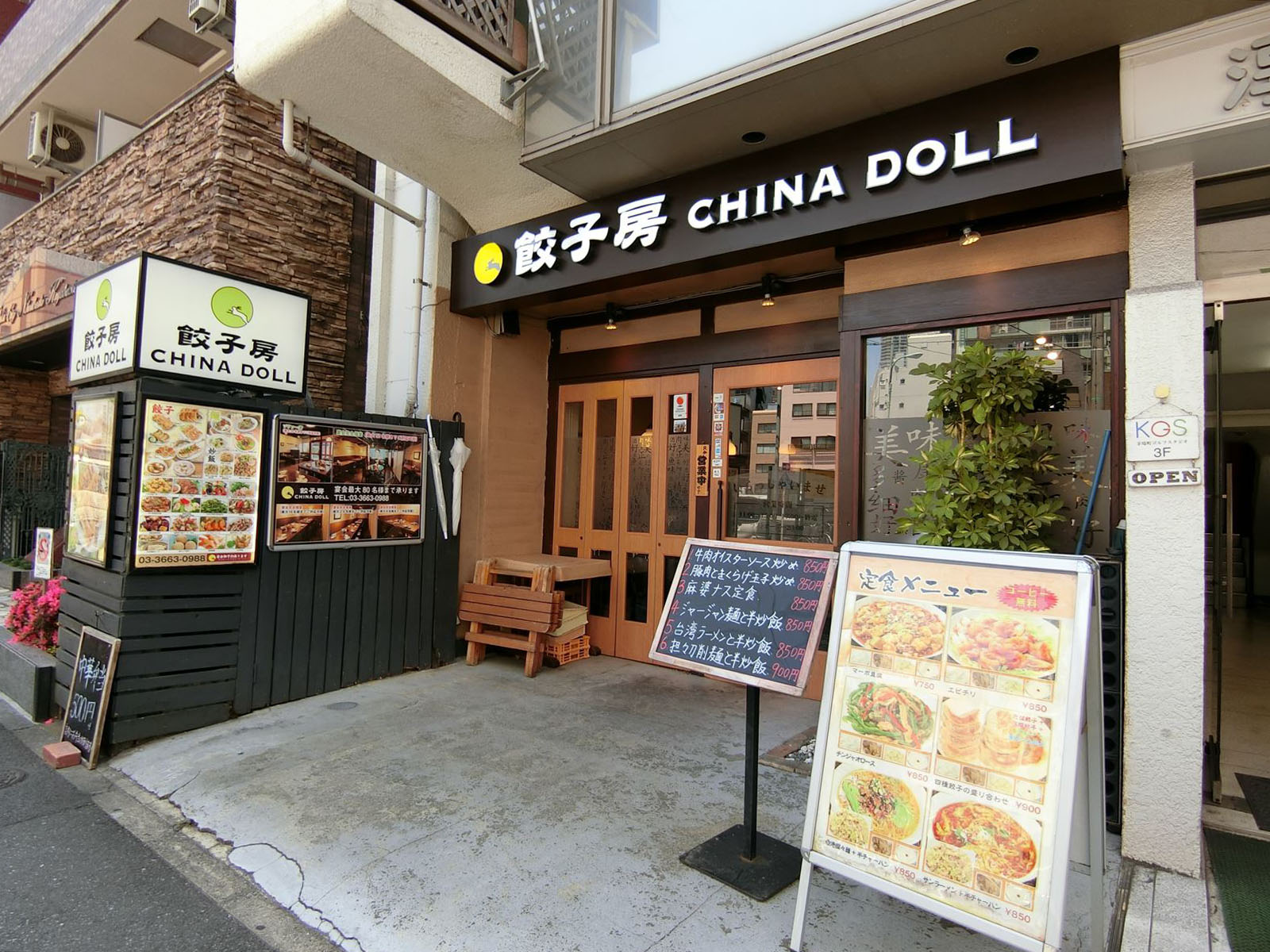付近の餃子房CHINADOLL本店