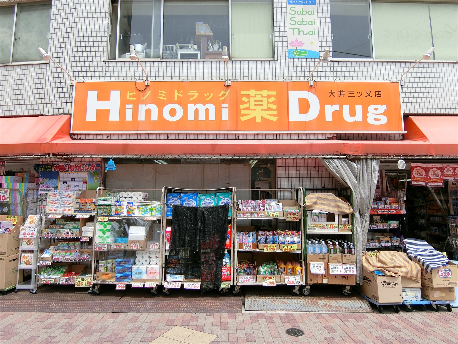 徒歩2分のヒトミドラッグ大井三ツ又店