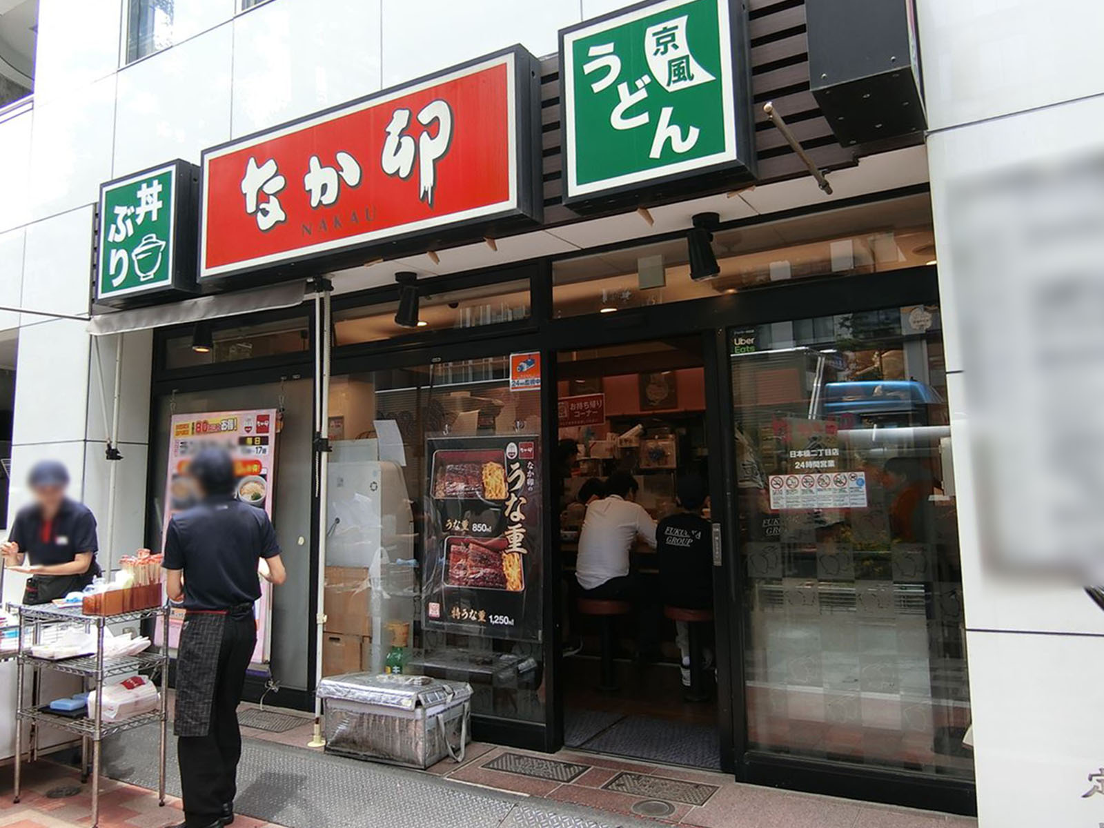 並びのなか卯
