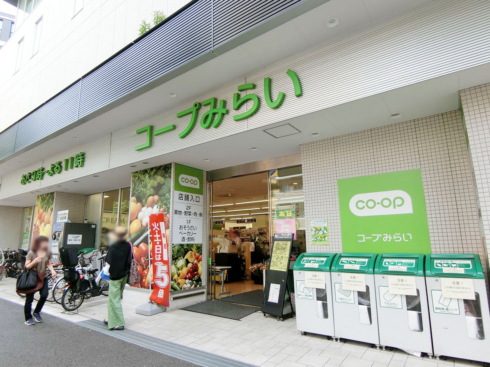徒歩3分のコープみらい中野中央店