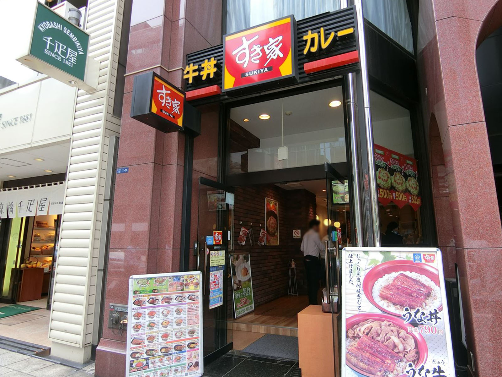 至近のすき家東京駅京橋店