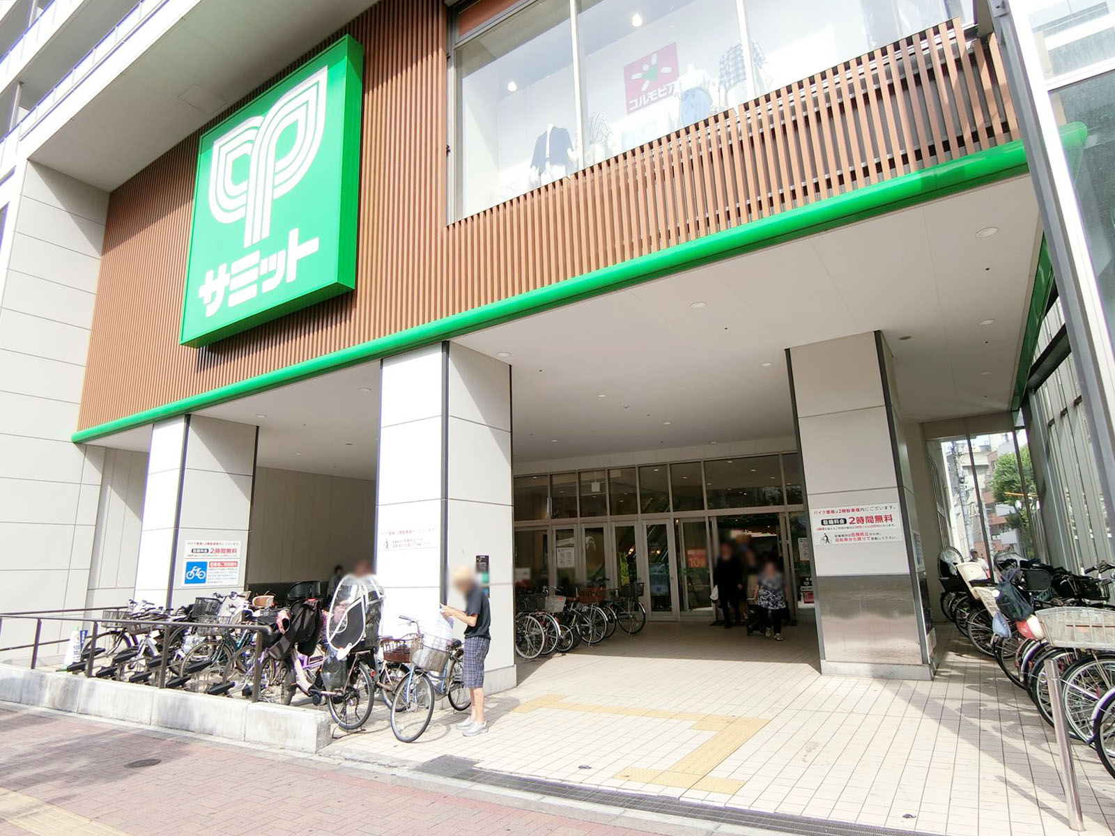 同じ通りのサミットストア東中野店