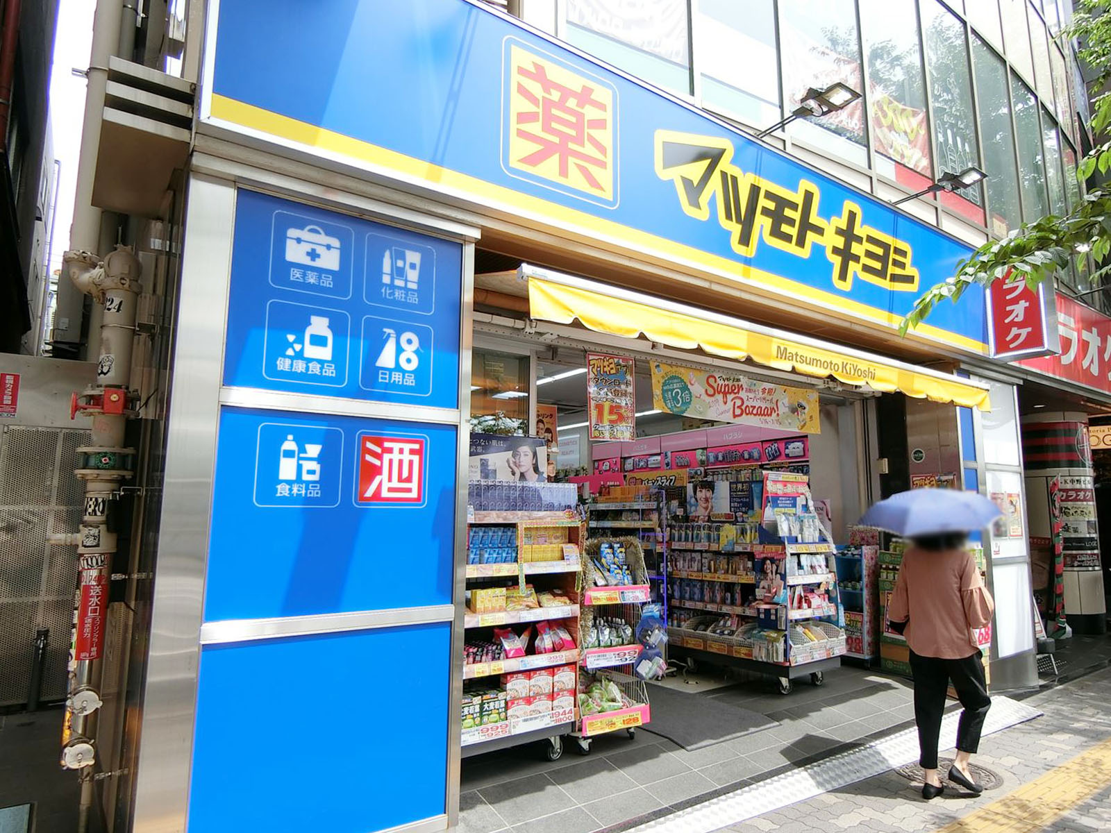 同じ通りのマツモトキヨシ中野通り店