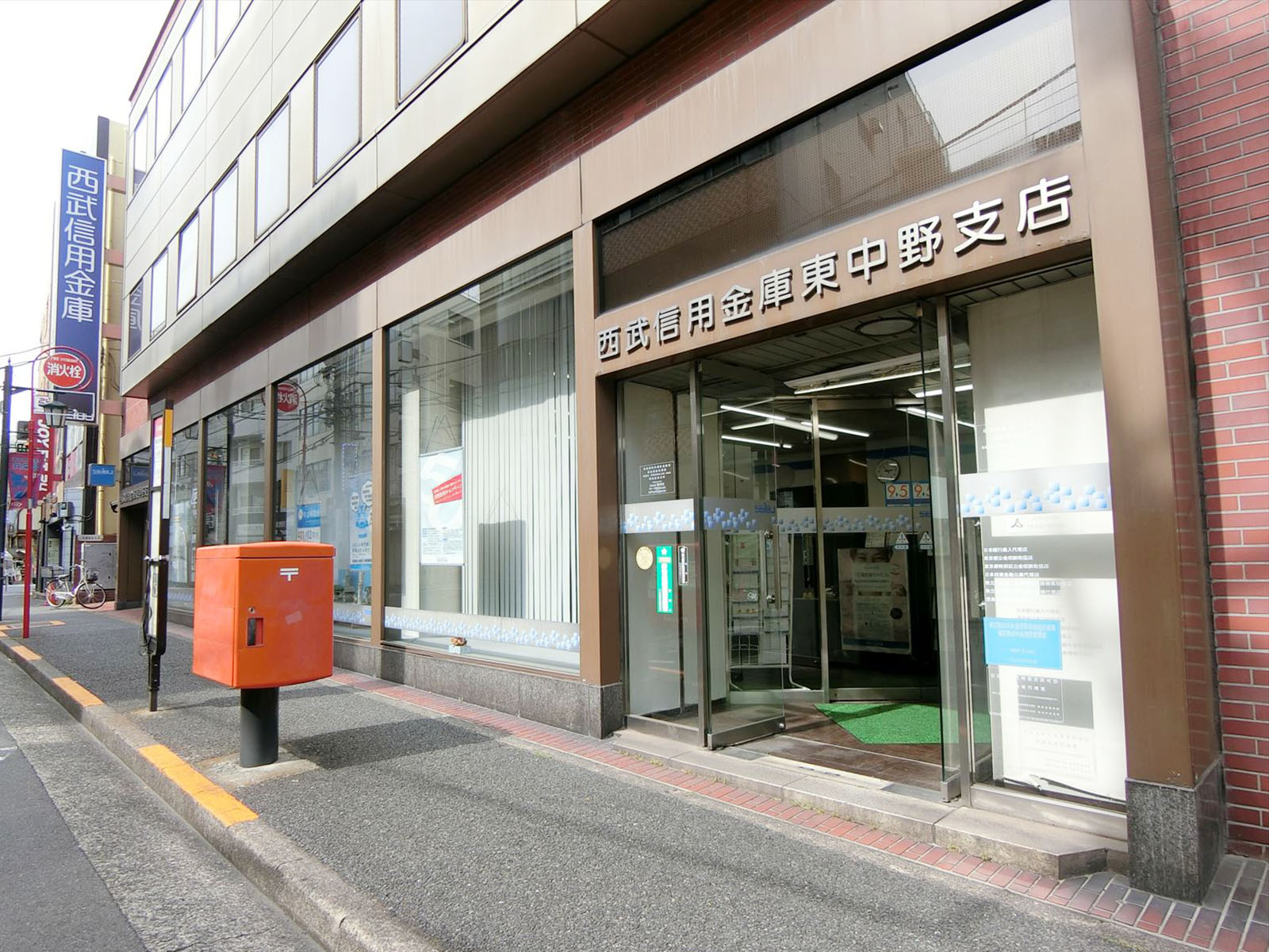 斜め向かいの西武信用金庫東中野支店