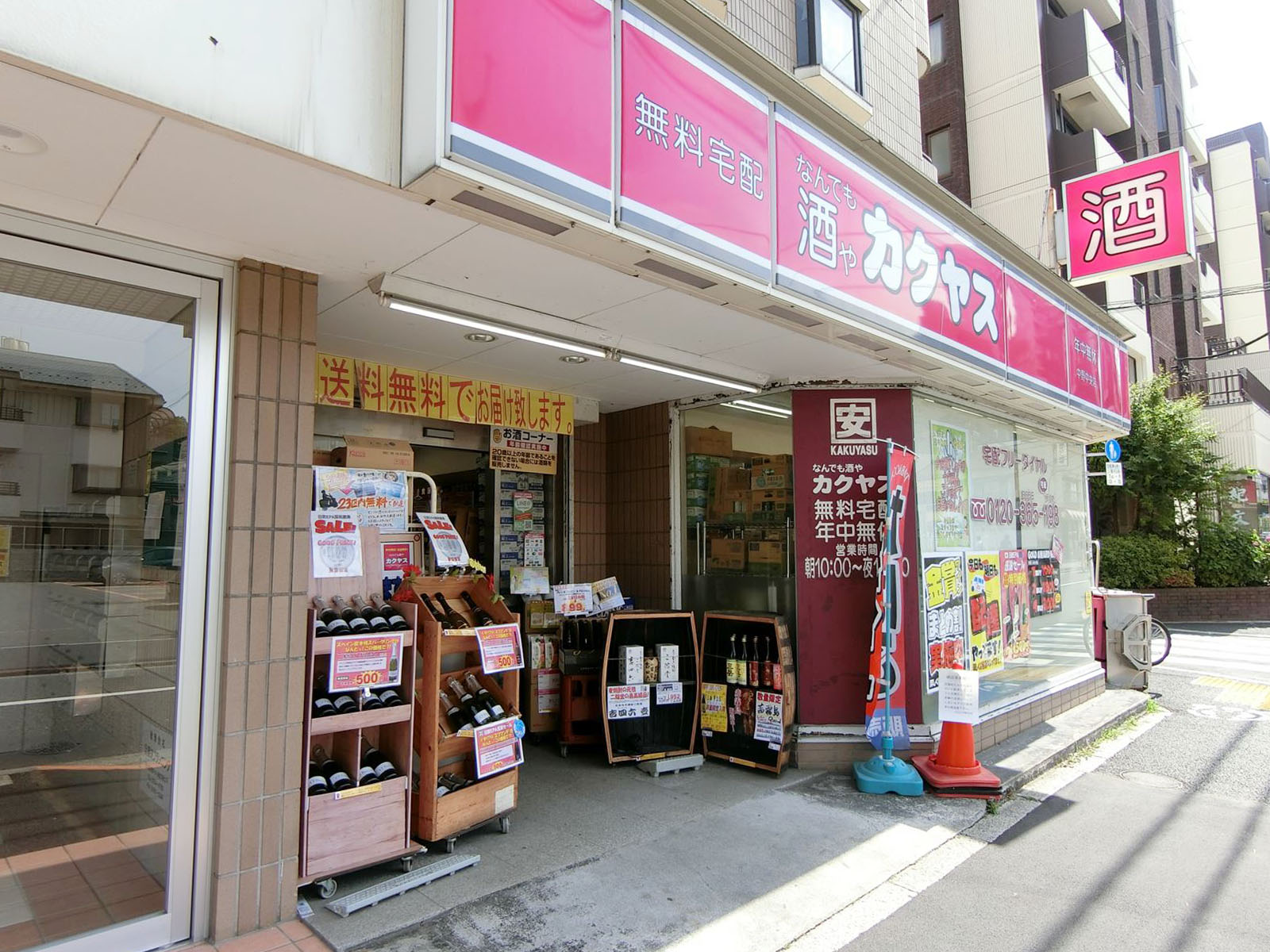 同じ通りのカクヤス中野中央店