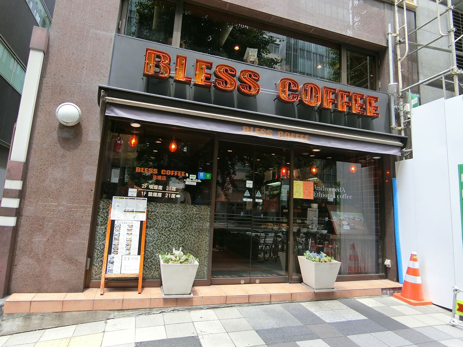 徒歩2分のBLESSCOFFEE京橋店