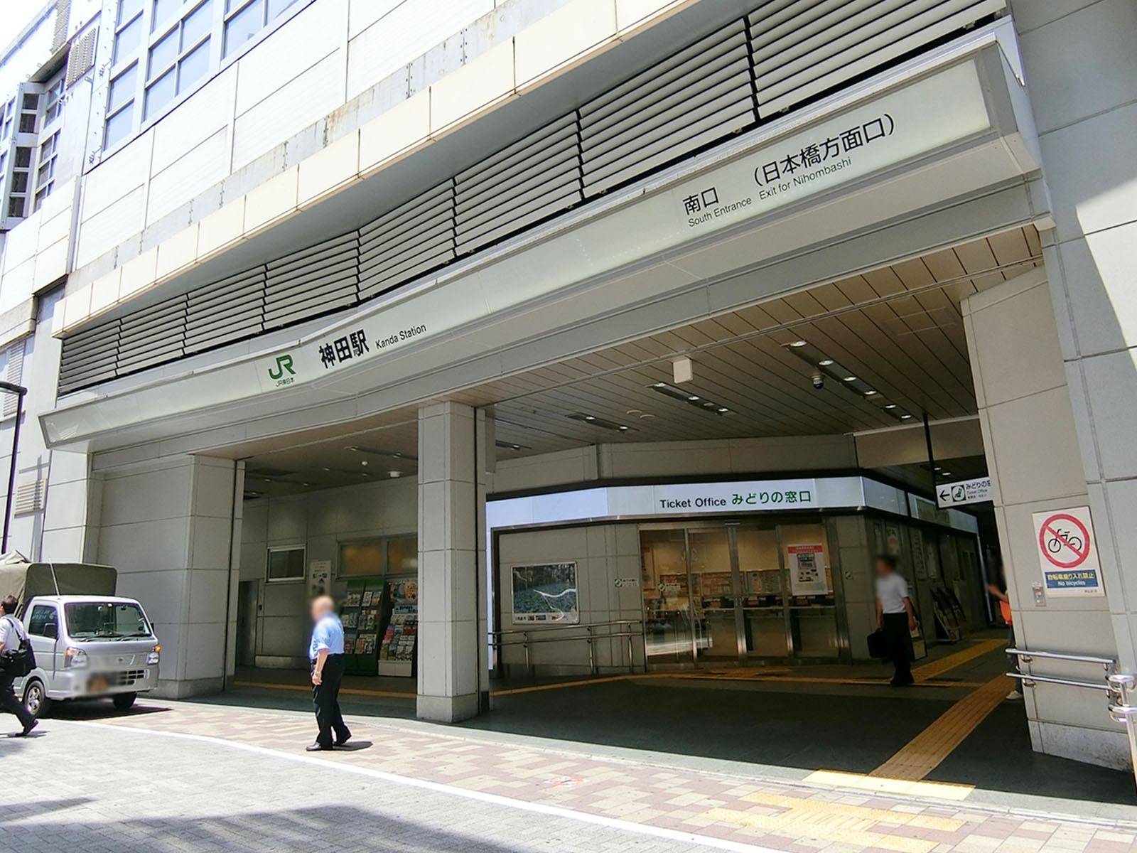 「神田駅」からもアクセス可能