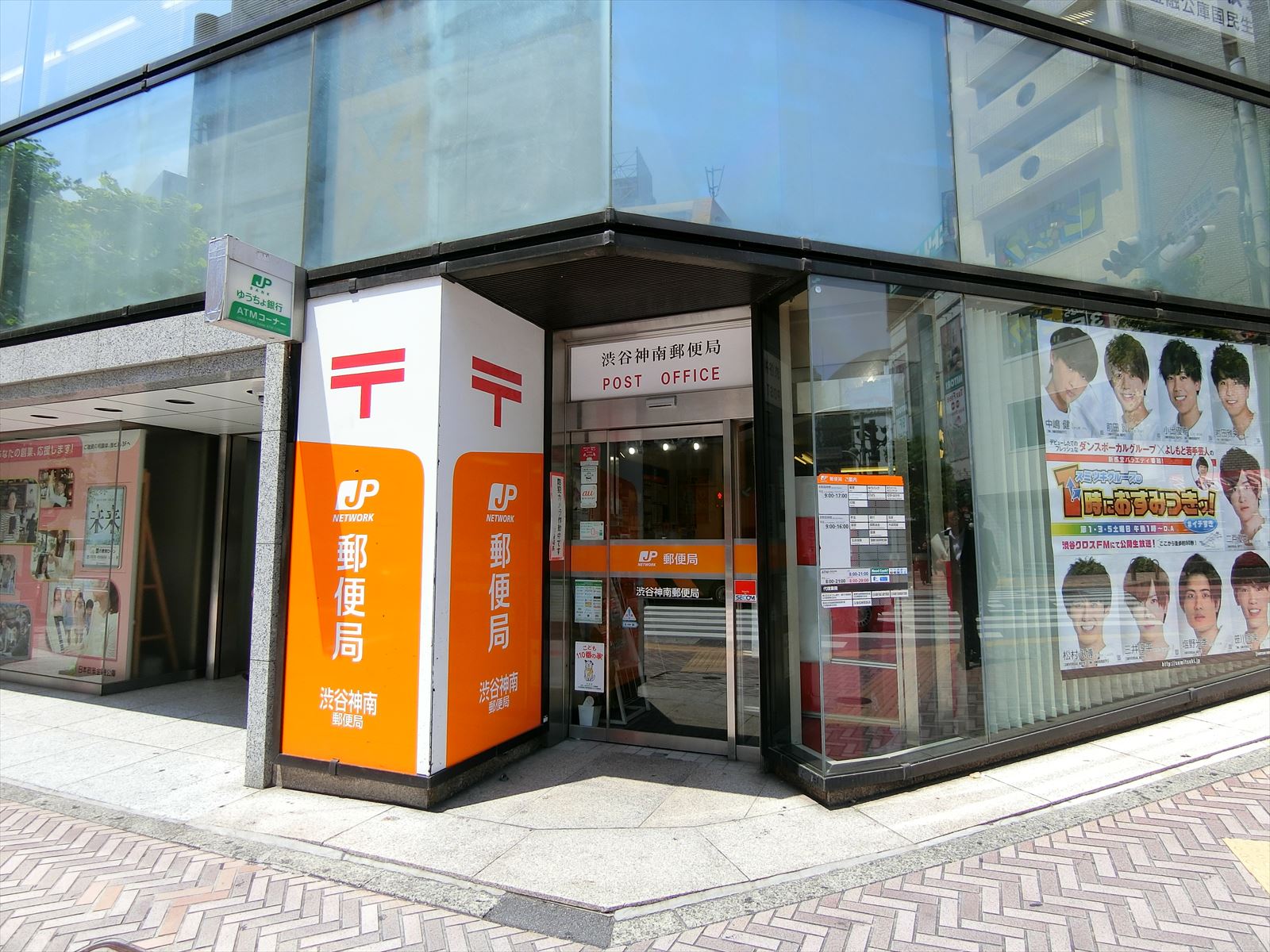 徒歩3分の渋谷神南郵便局