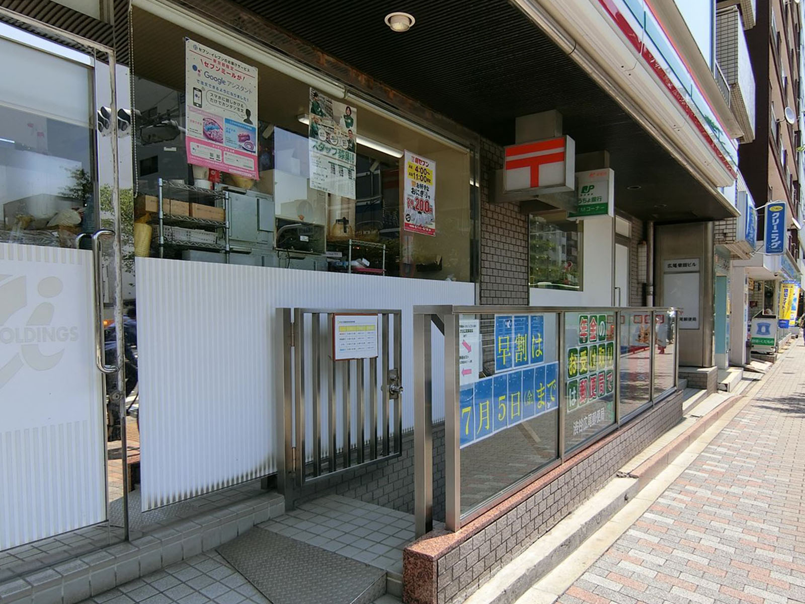 徒歩1分の渋谷広尾郵便局