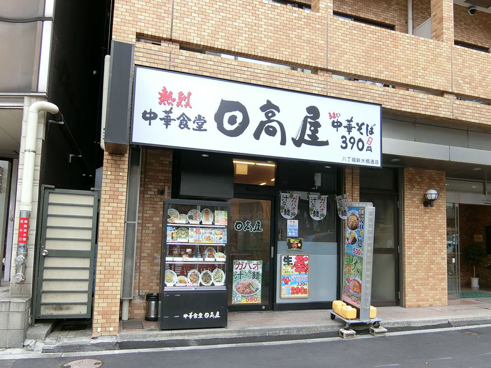 近くにある日高屋