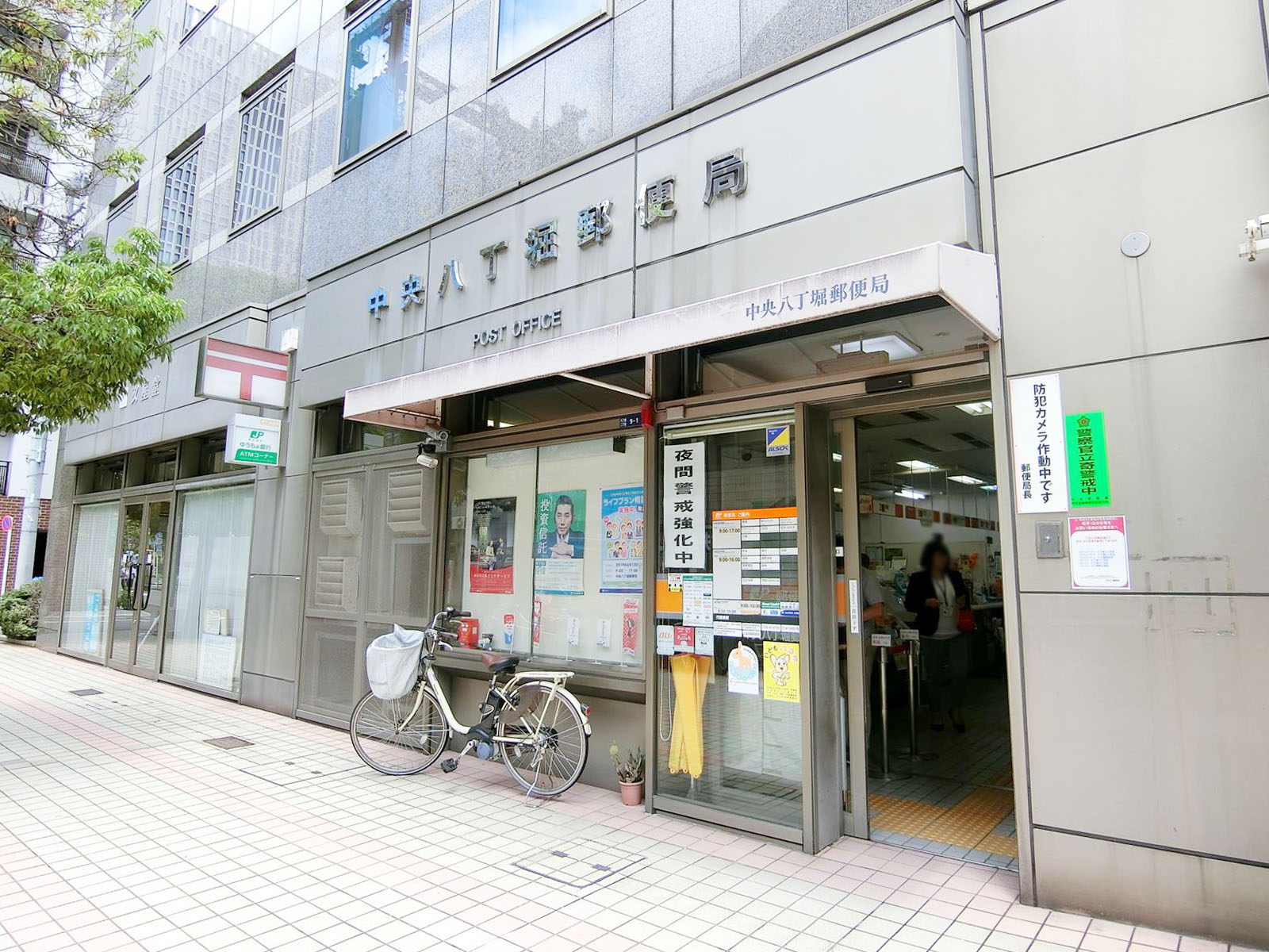 付近の中央八丁堀郵便局