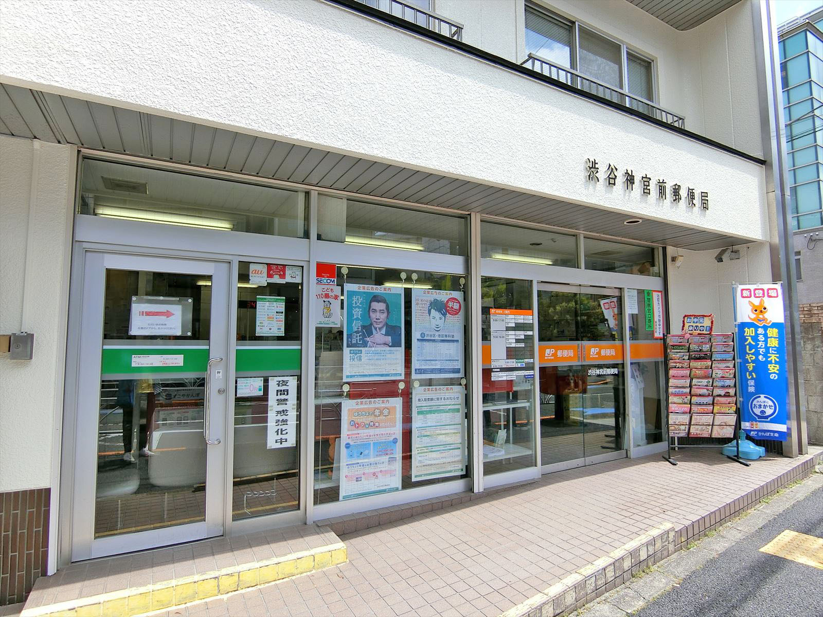 徒歩2分の神宮前郵便局