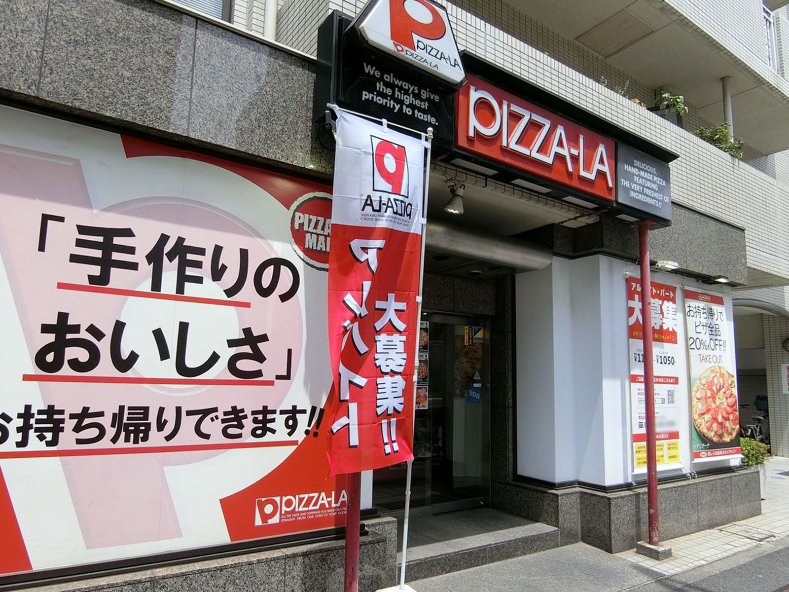 並びのピザーラ新目白店