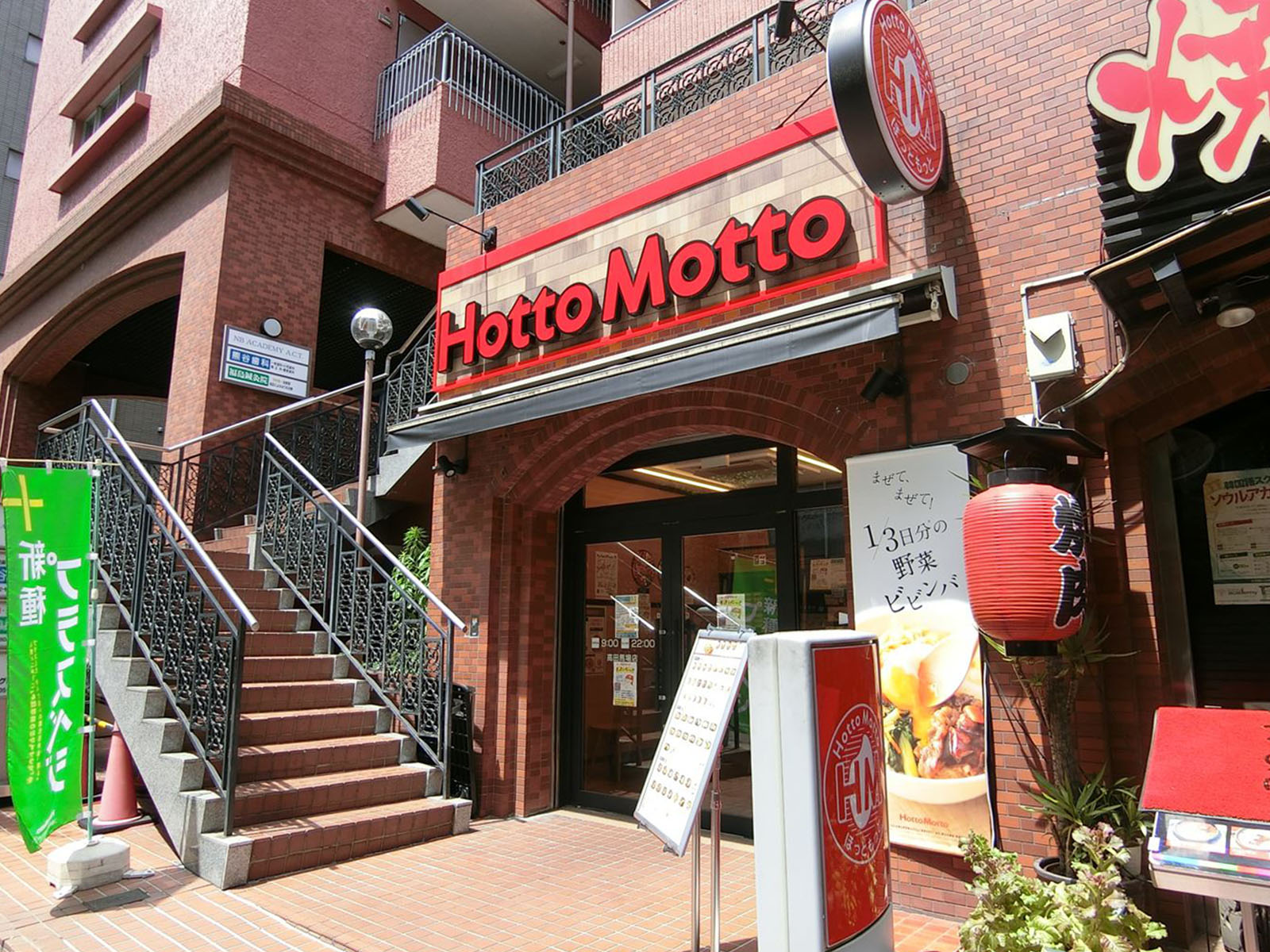 並びのHottoMotto高田馬場店