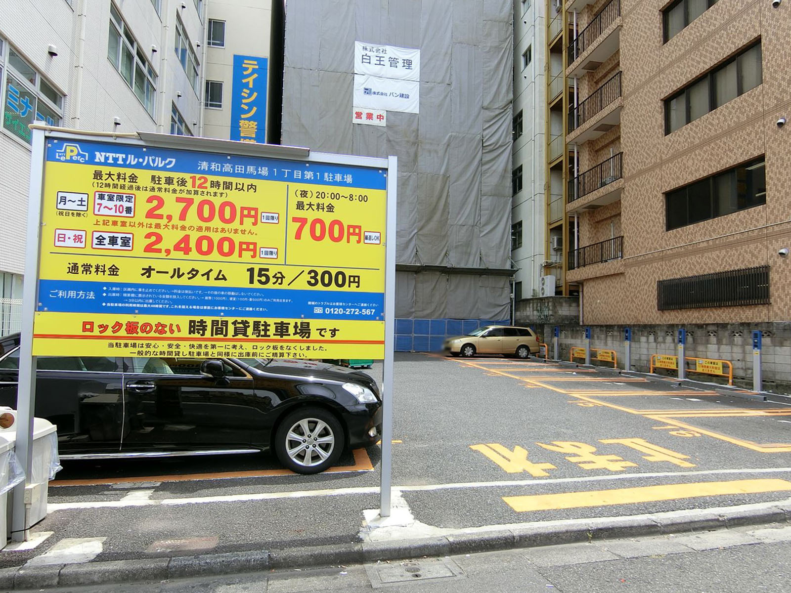 隣のコインパーキング