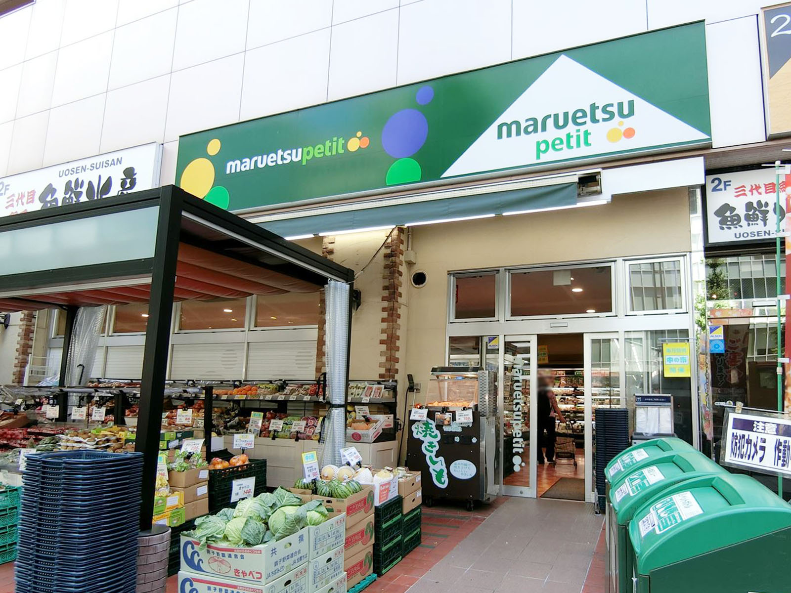 徒歩2分のマルエツプチ八丁堀店
