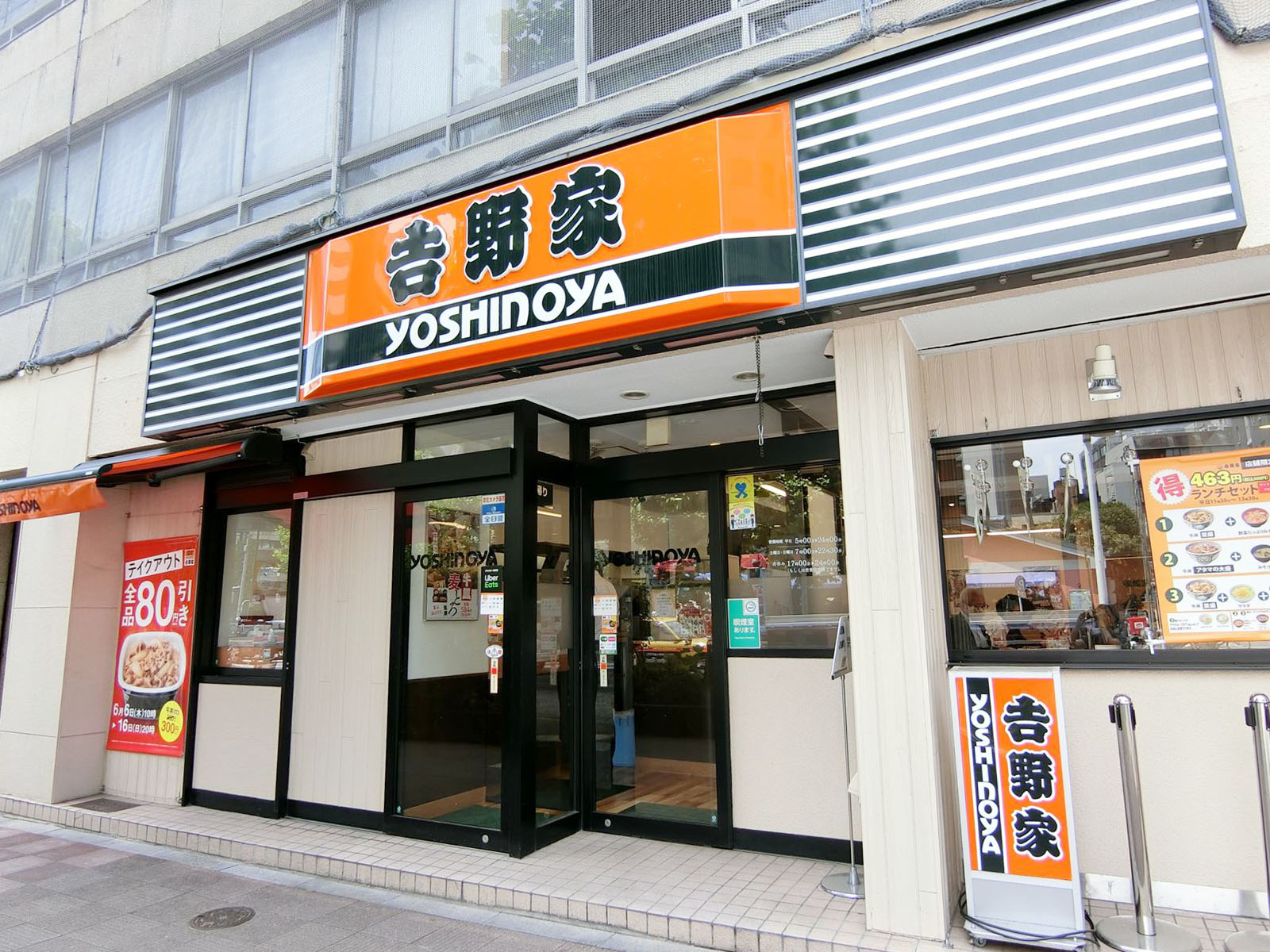 近くの吉野家