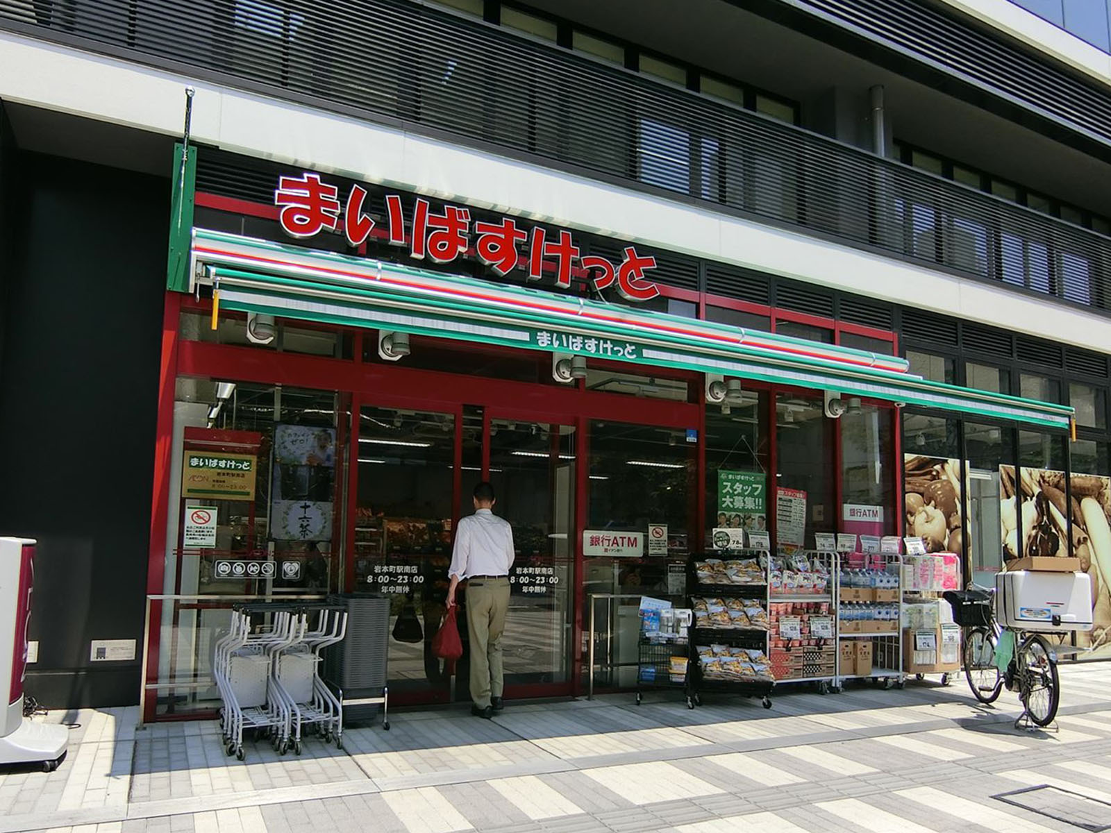 徒歩1分のまいばすけっと