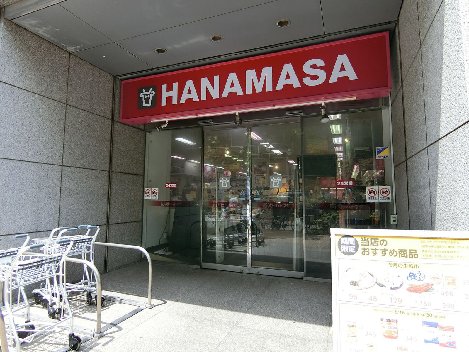 隣にある肉のハナマサ新川店