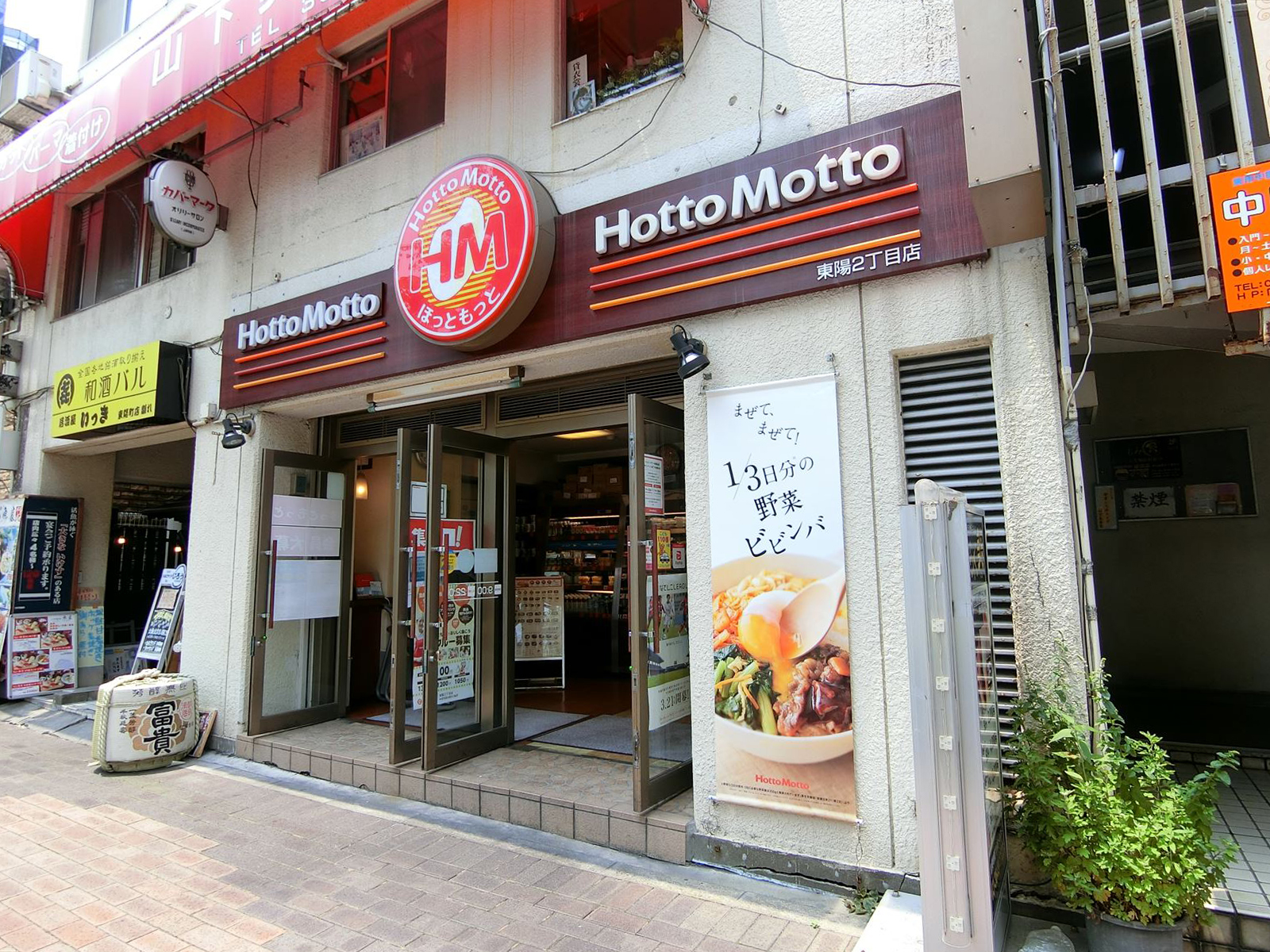 徒歩2分のほっともっと東陽2丁目店