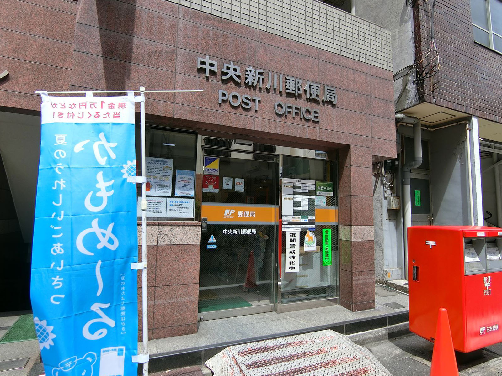 至近の中央新川郵便局