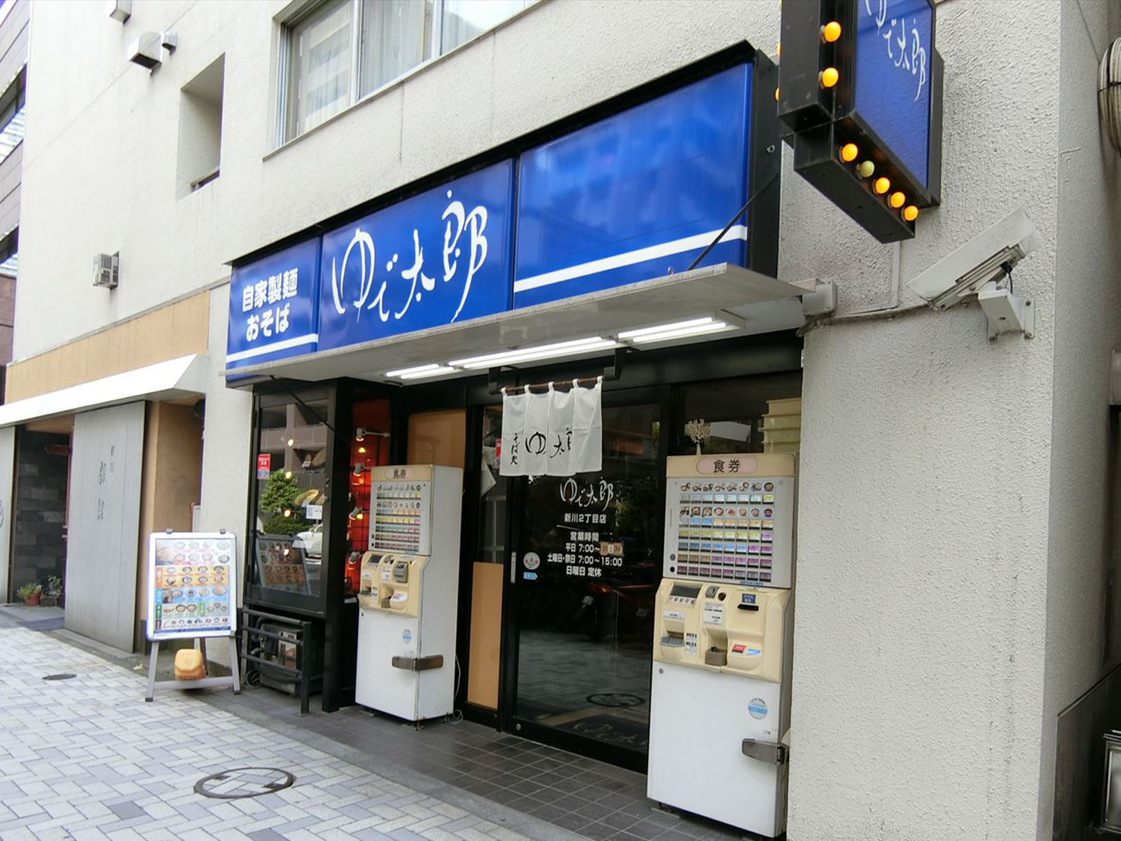 近くのゆで太郎新川2丁目店