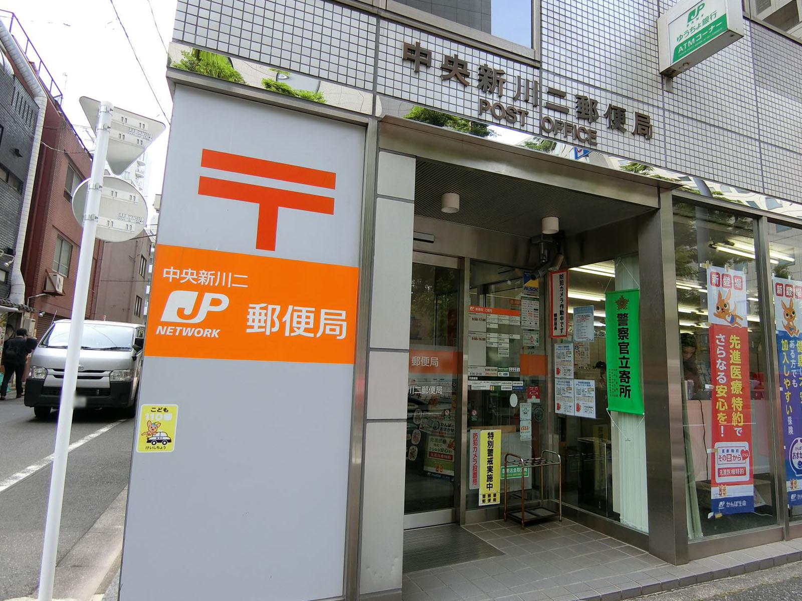 徒歩2分の中央新川二郵便局