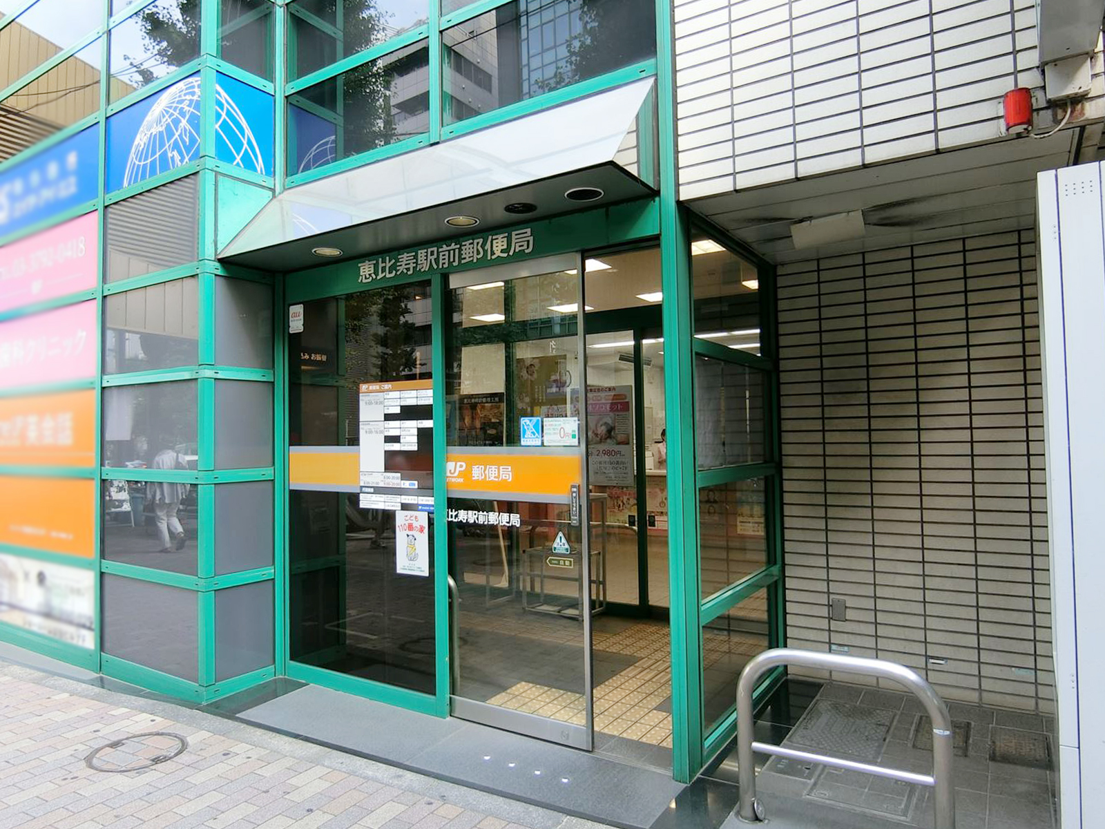 徒歩3分の恵比寿駅前郵便局