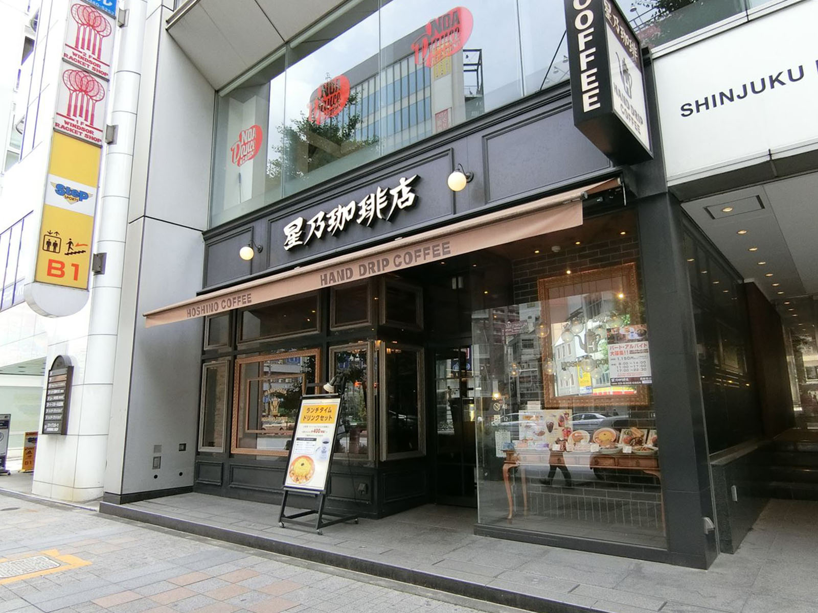至近の星乃珈琲店西新宿店