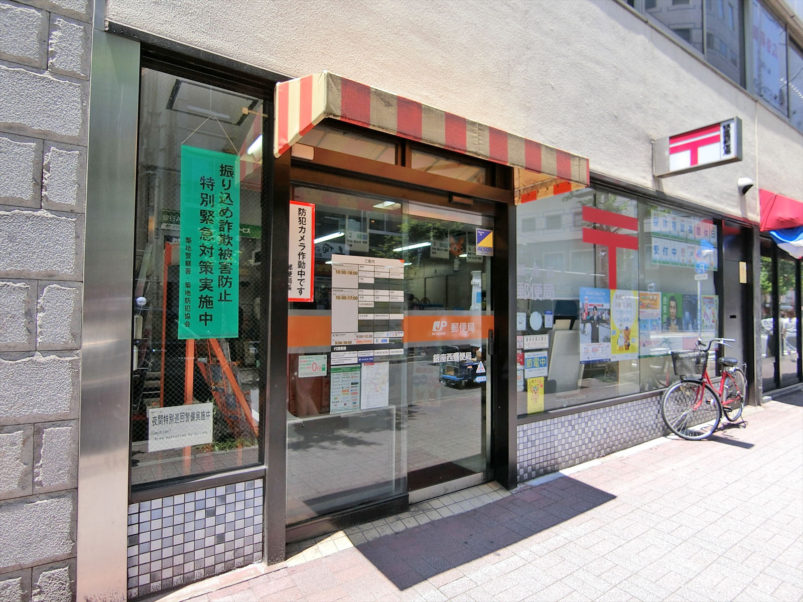 近くにある銀座西郵便局