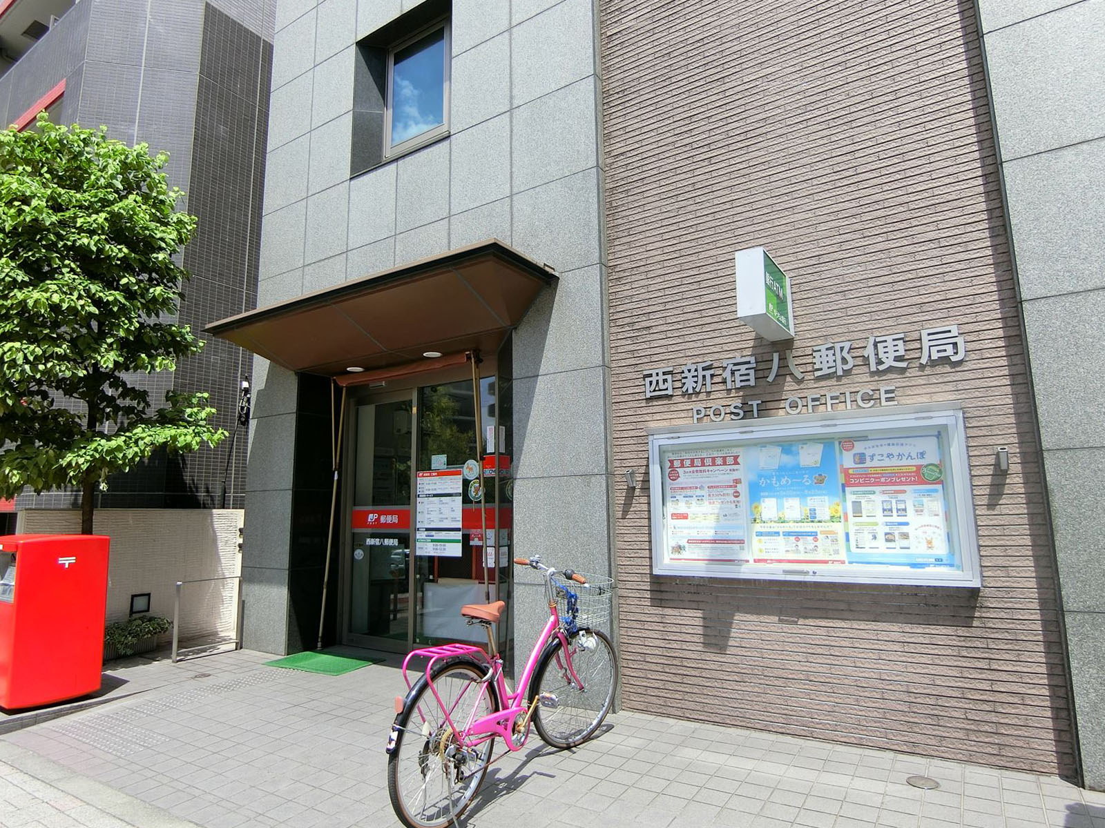 付近の西新宿八郵便局