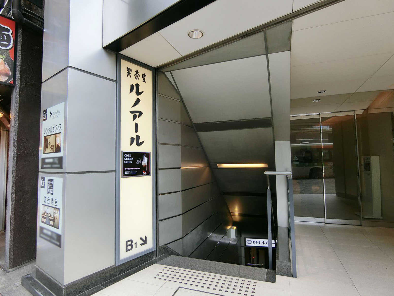 徒歩2分の喫茶室ルノアール