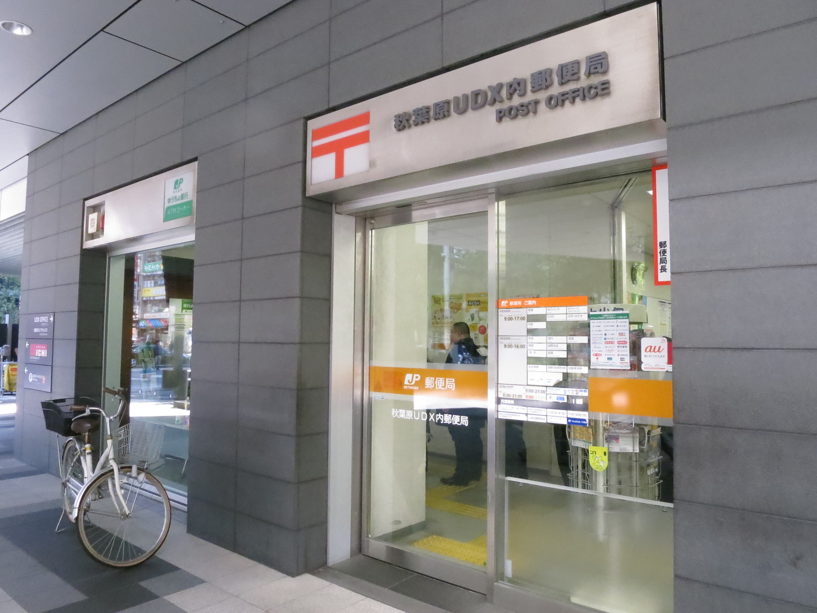 駅付近にある秋葉原UDX内郵便局
