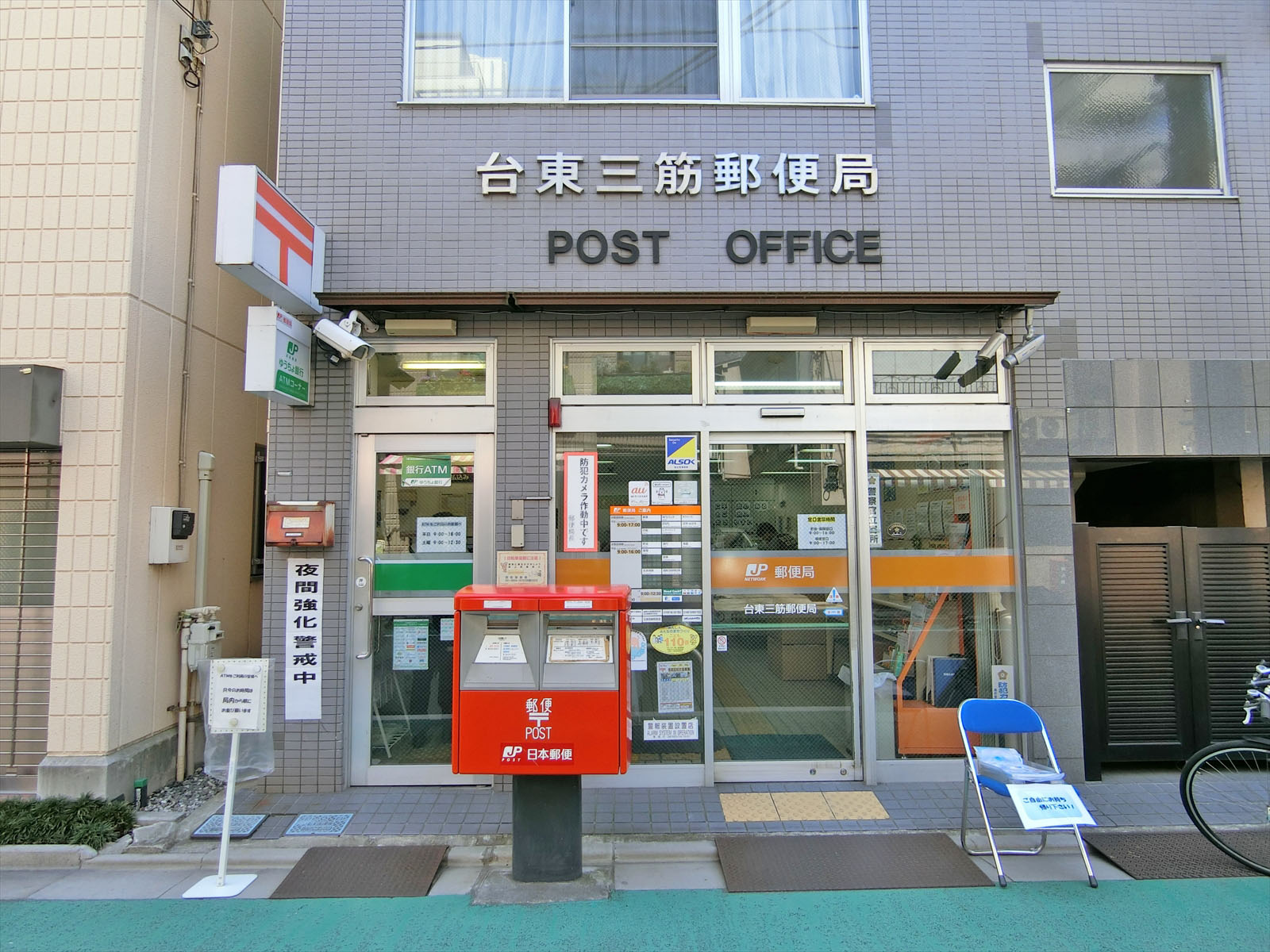 徒歩1分の台東三筋郵便局