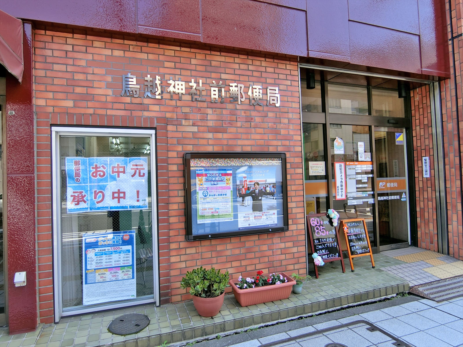 徒歩3分の鳥越神社前郵便局