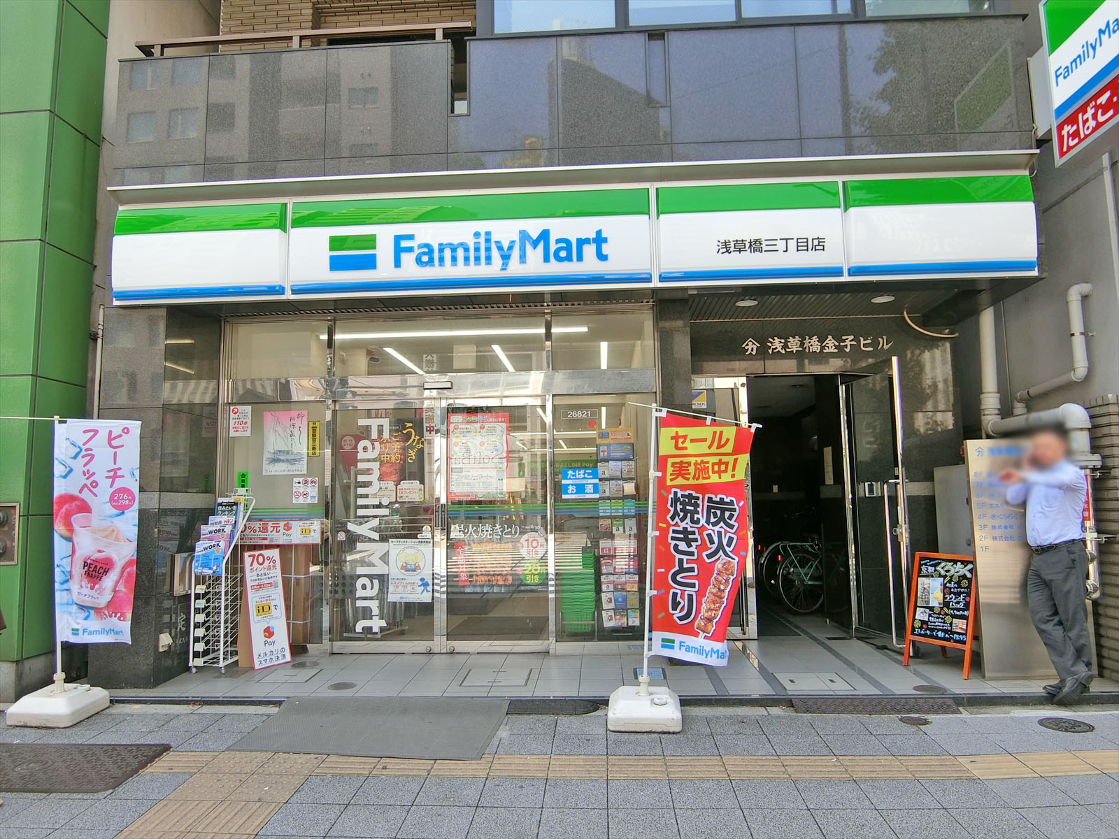 徒歩1分のファミリーマート浅草橋三丁目店