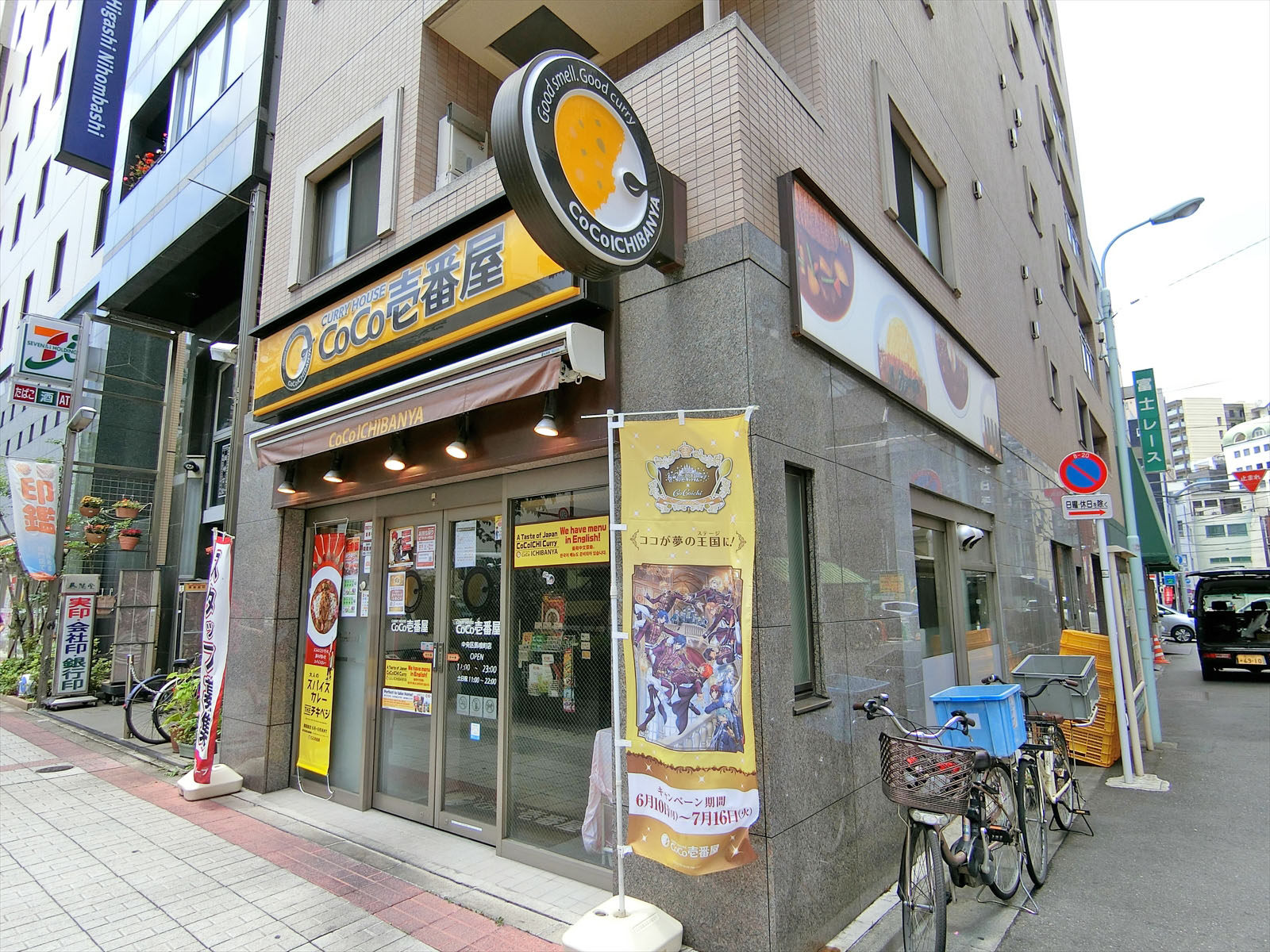 向かいのカレーハウスCoCo壱番屋 中央区馬喰町店