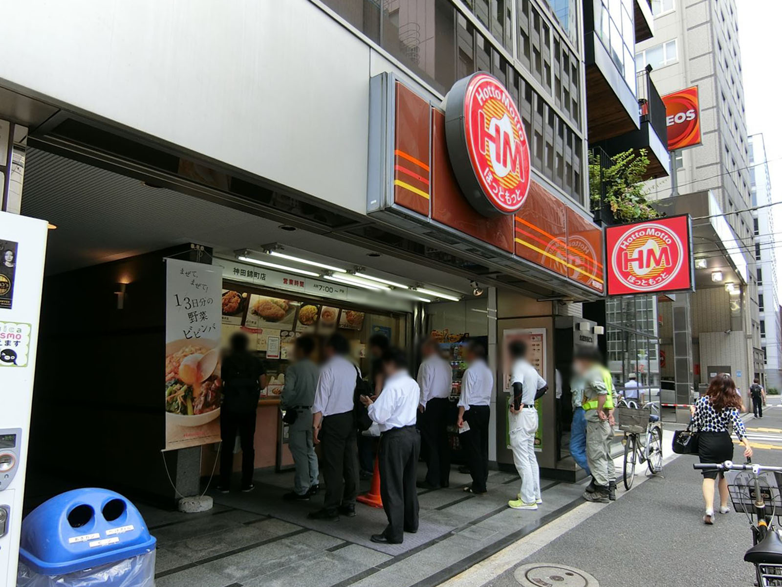 向かいのほっともっと神田錦町店