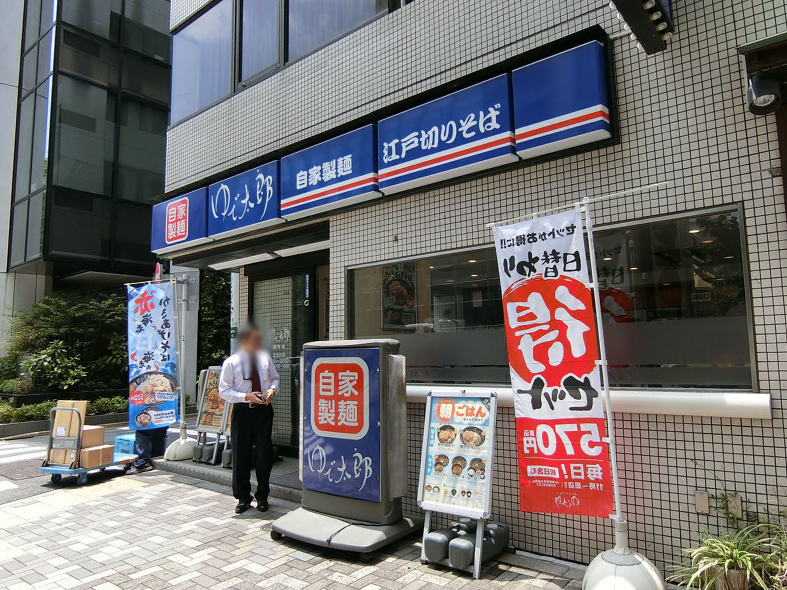 近くのゆで太郎錦町店