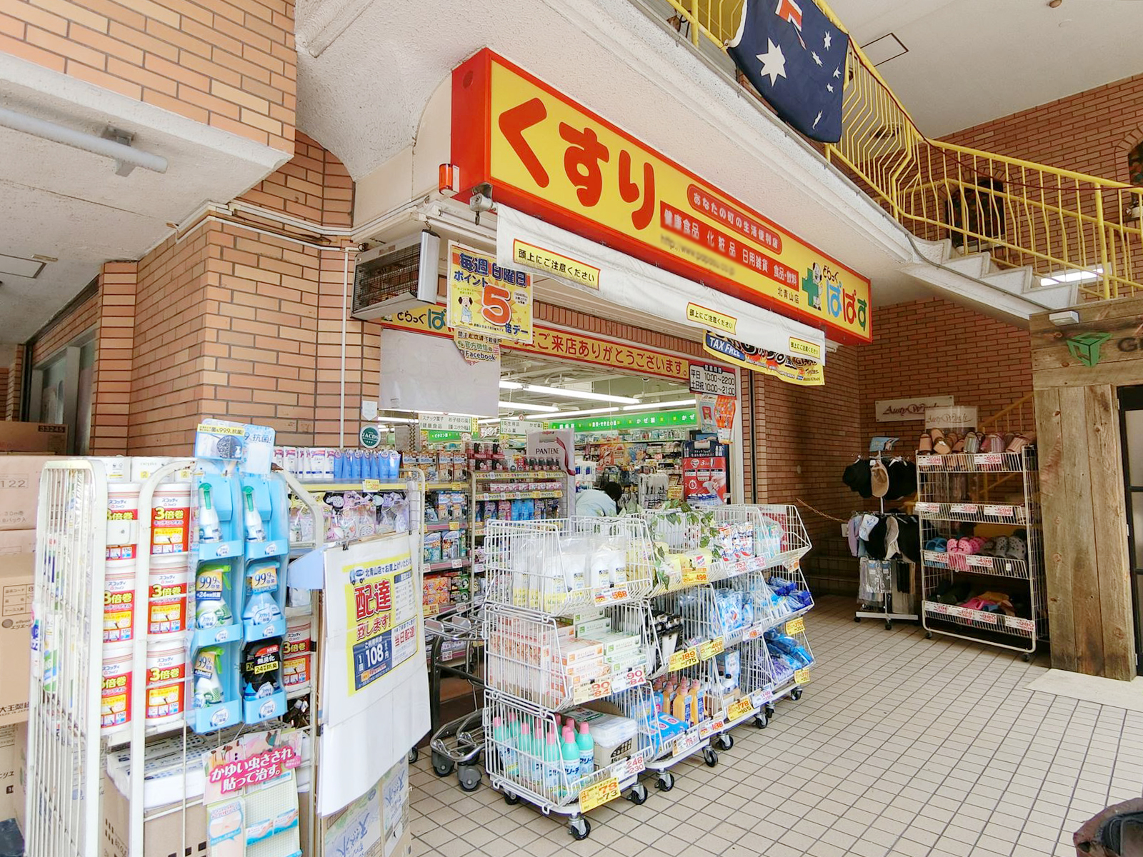 徒歩1分のどらっぐぱぱす北青山店