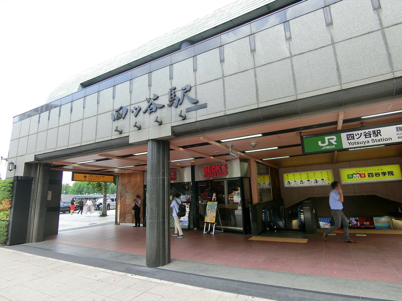 「四ツ谷駅」より徒歩2分