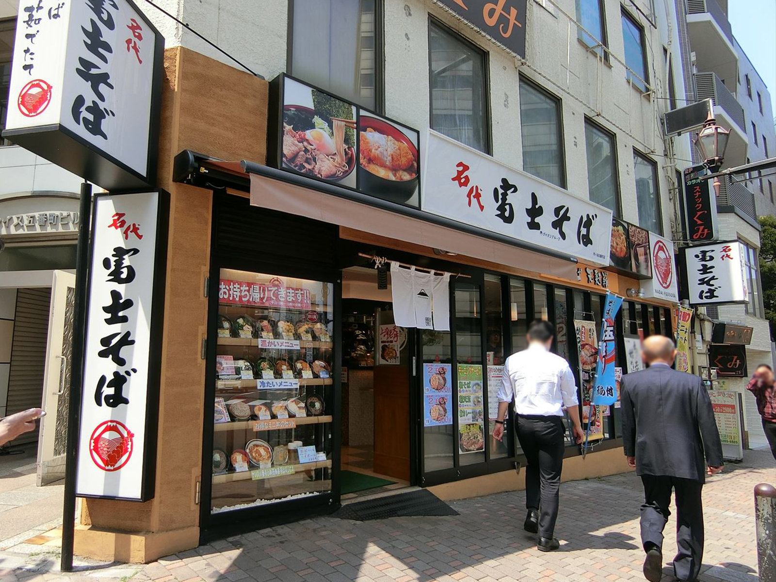 斜向いにある名代富士そば