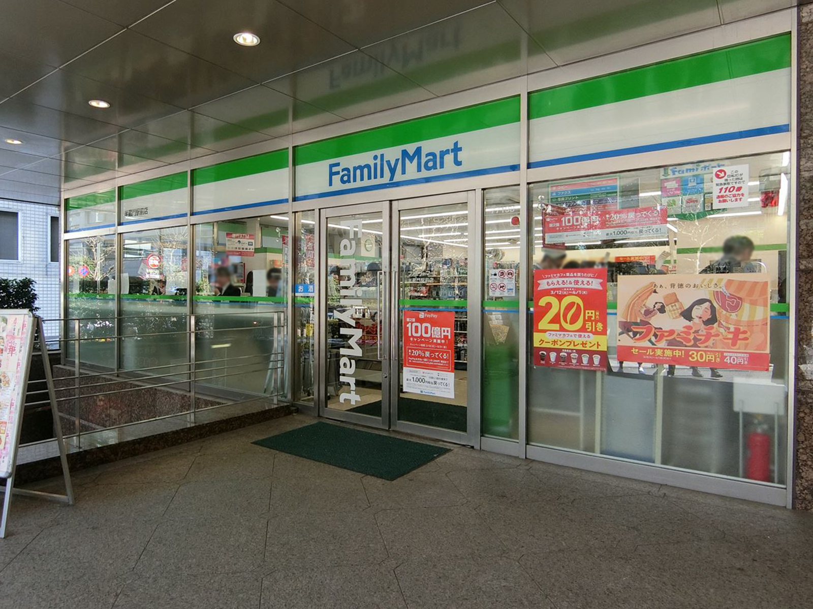 至近のファミリーマート