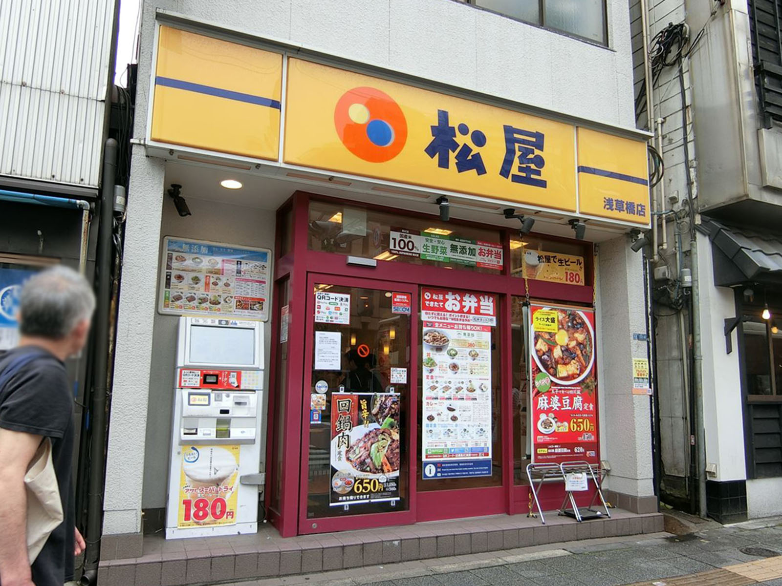 徒歩2分の松屋