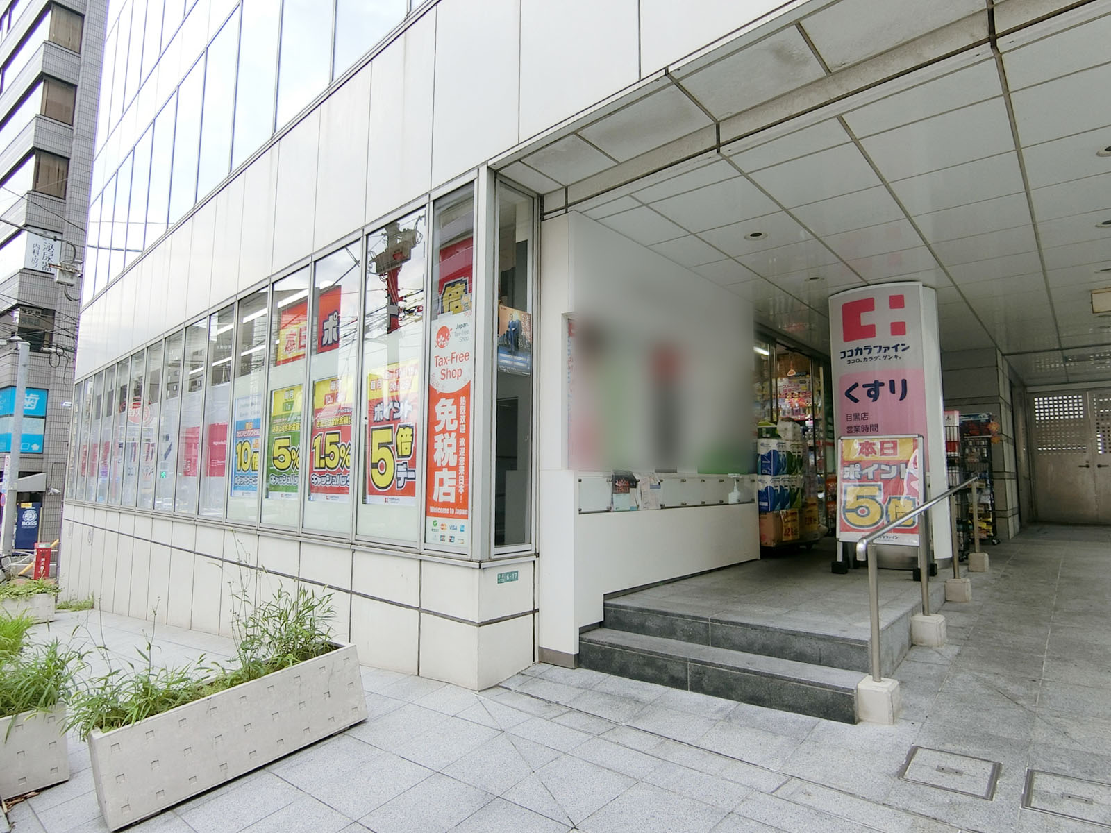 並びのココカラファイン目黒店